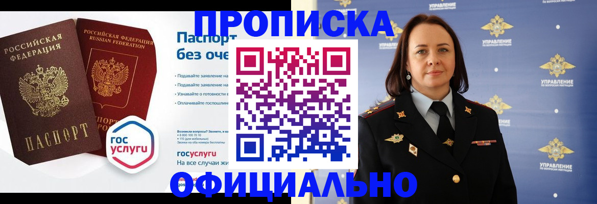 регистрация в Дедовске