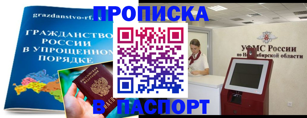 прописка от собственника в Дедовске