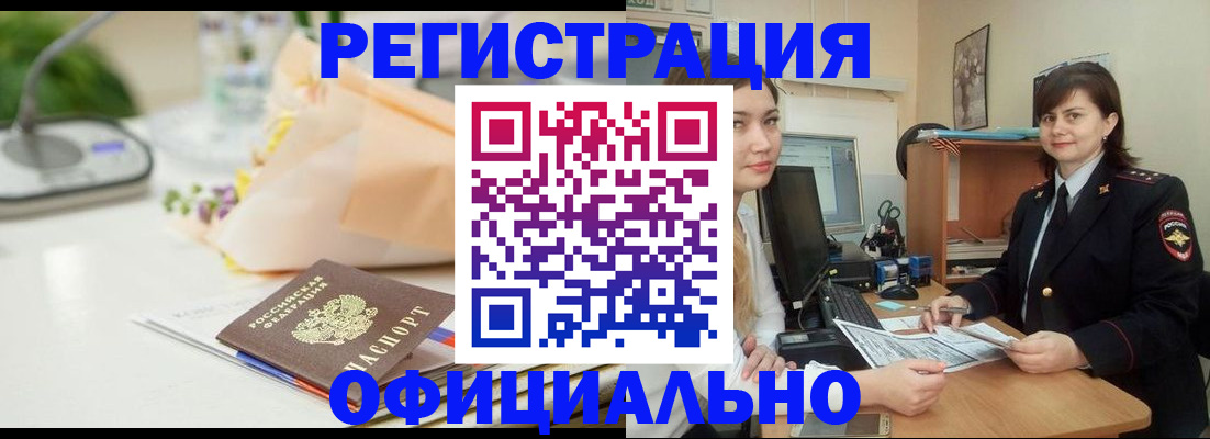 где прописаться в Дедовске
