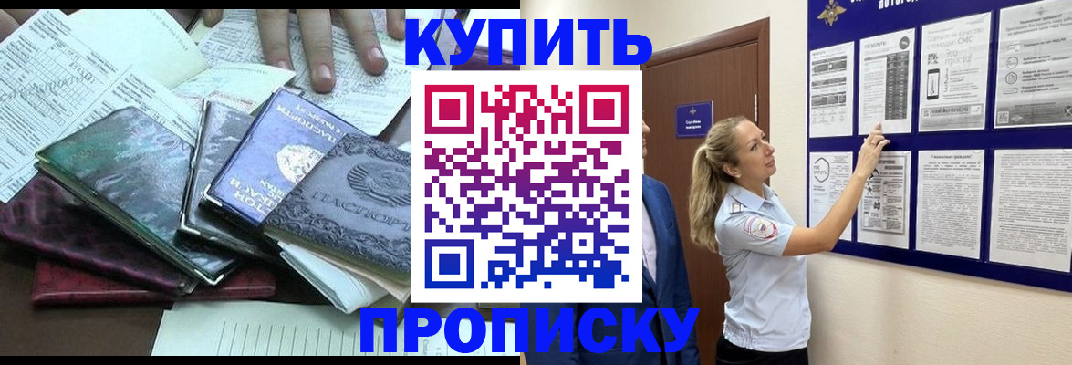 прописка для военкомата в Дедовске