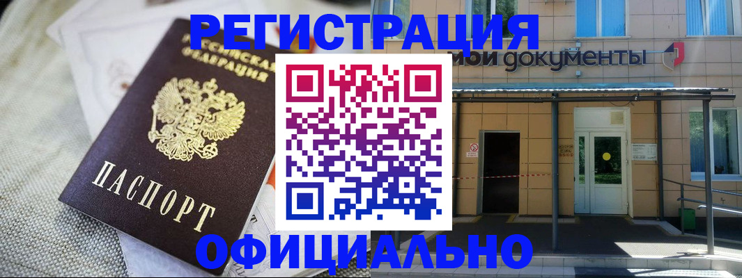 временная регистрация недорого в Дедовске